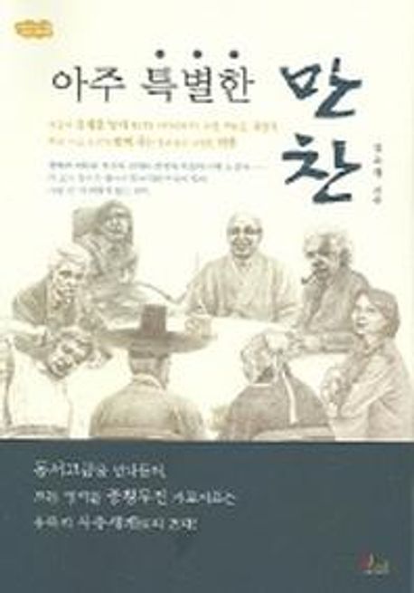 아주 특별한 만찬