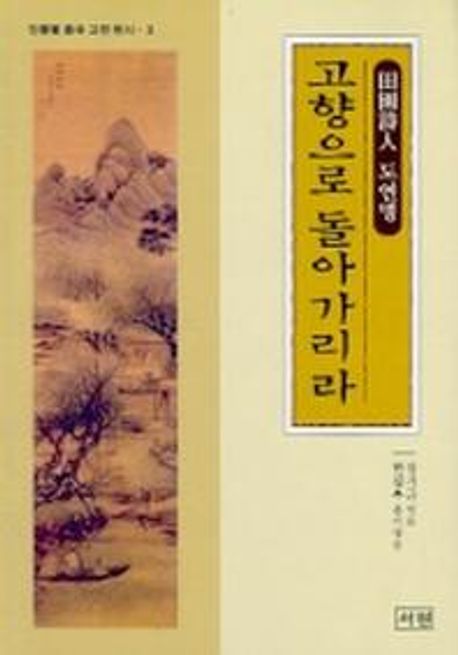고향으로 돌아가리라