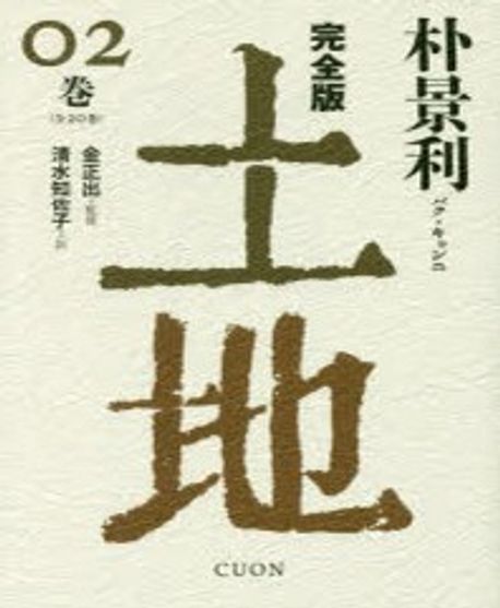 土地. 2 
