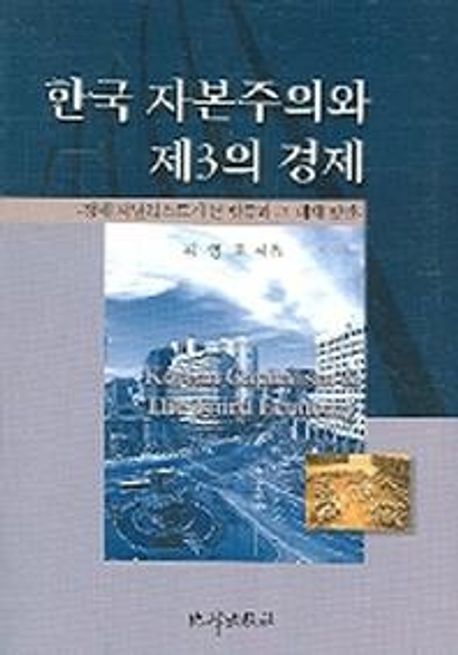 9788937603396