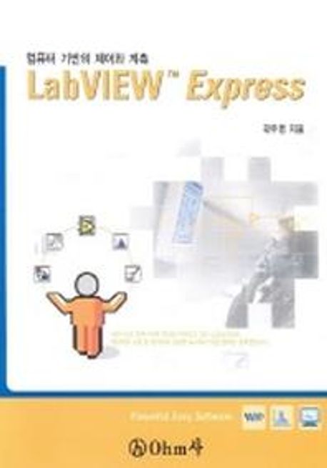 (컴퓨터 기반의 제어와 계측) LabView™ express 고급