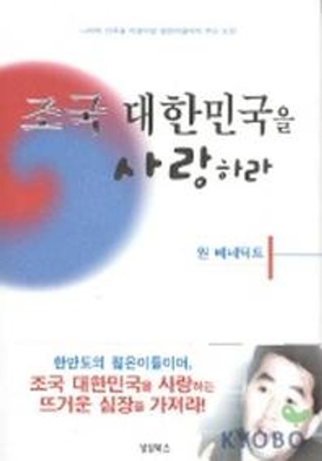 조국 대한민국을 사랑하라