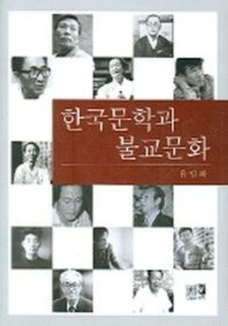 한국문학과 불교문학