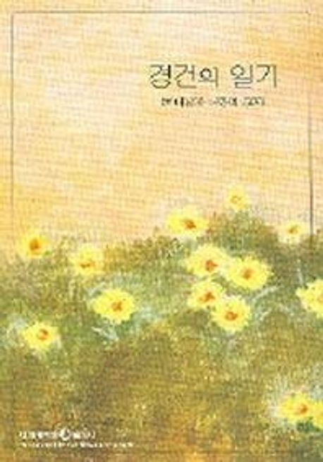 경건의 일기 Q1 (하나님과 나만의 교제)