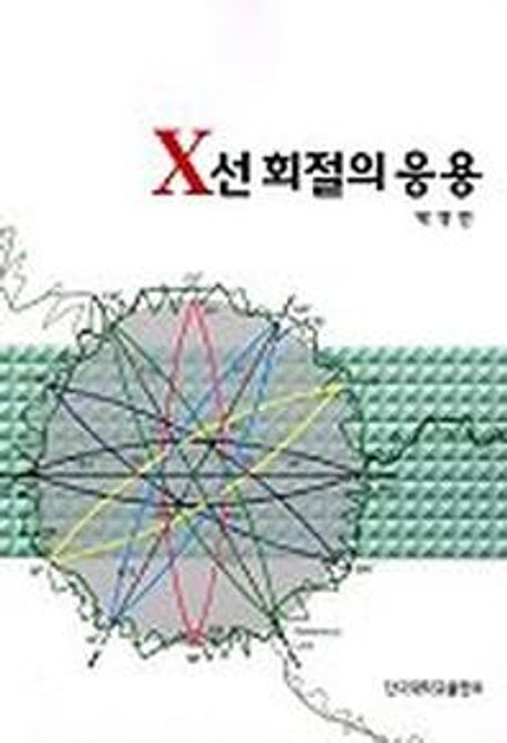 X선 회절의 응용