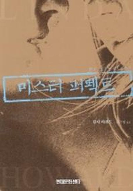 미스터 퍼펙트 - [전자책]