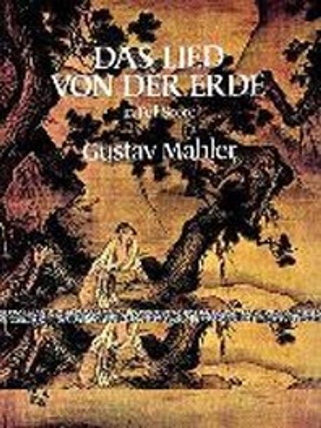 Das Lied von der Erde : in full score = 대지의 노래 : by Gustav Mahler