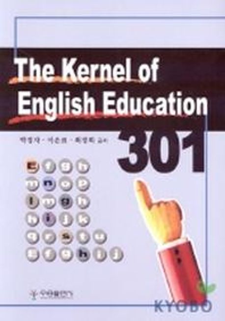 (The)kernel of English education 301