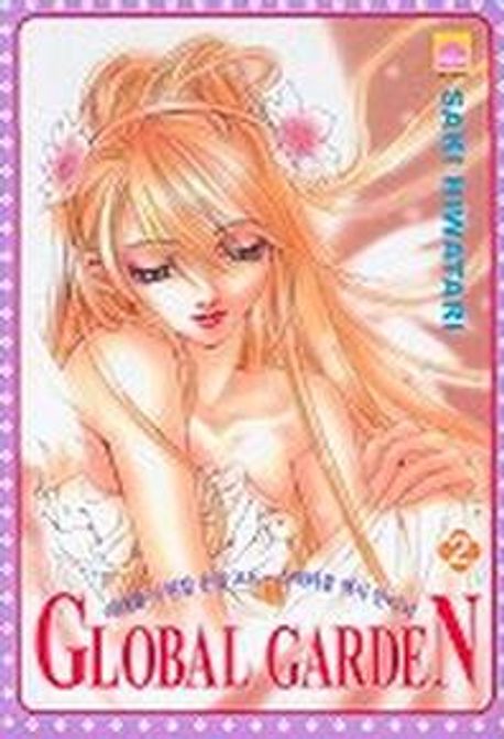 글로벌 가든