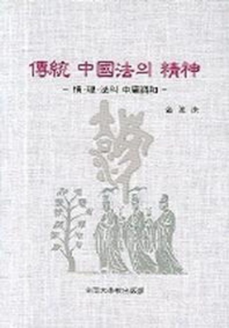 전통 중국법의 역사