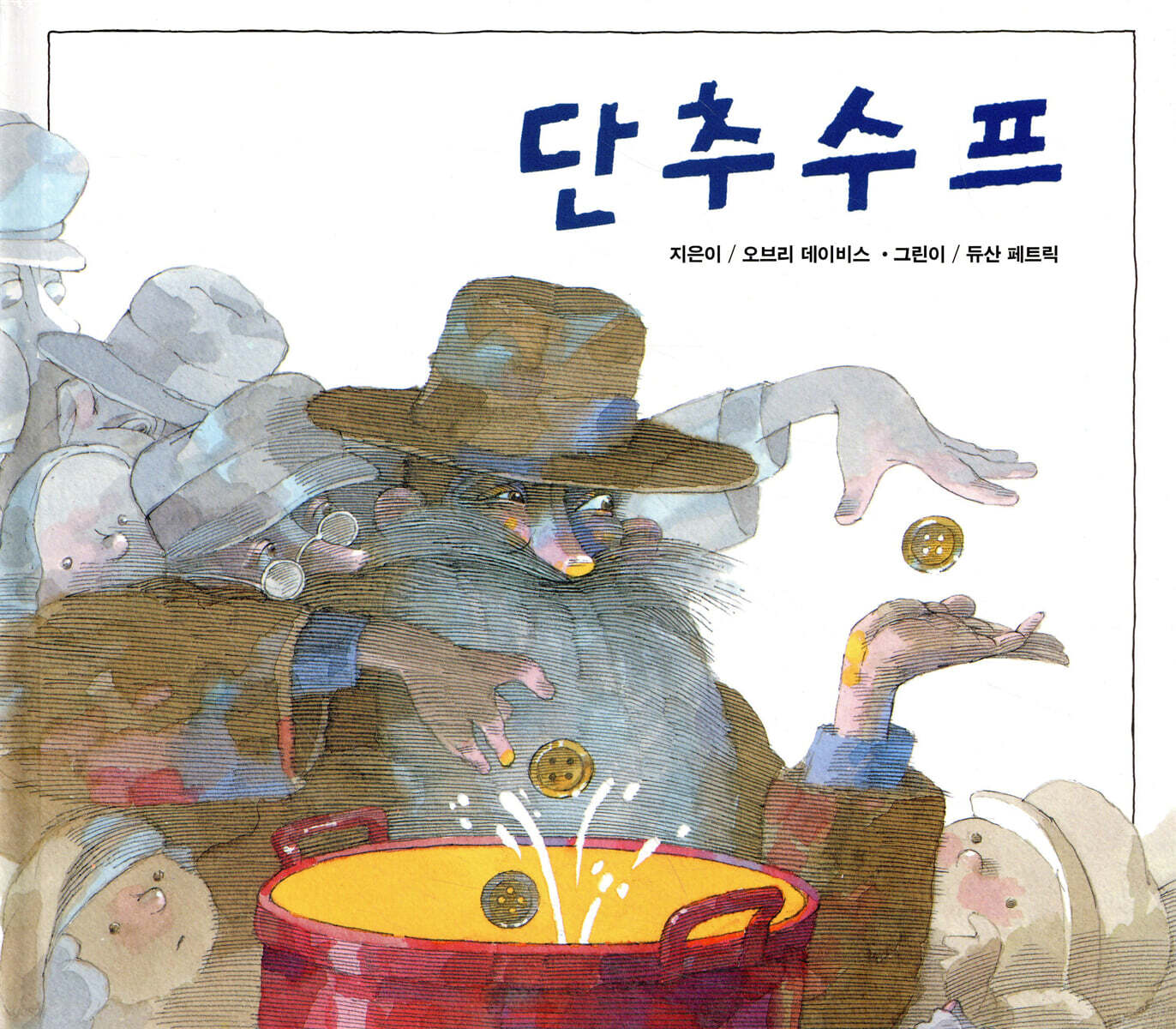 단추수프