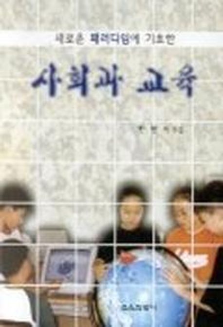 사회과 교육