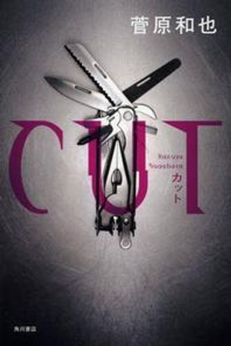 CUT