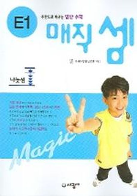 매직셈 E2(나눗셈)
