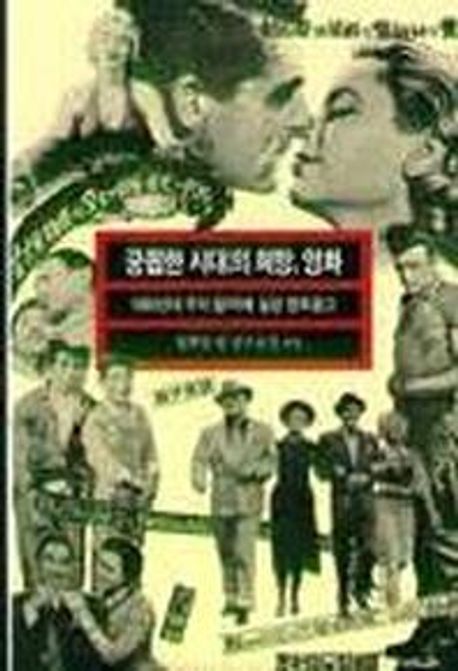 궁핍한 시대의 희망, 영화 = 1950's movie advertisements carried in Korean magazines