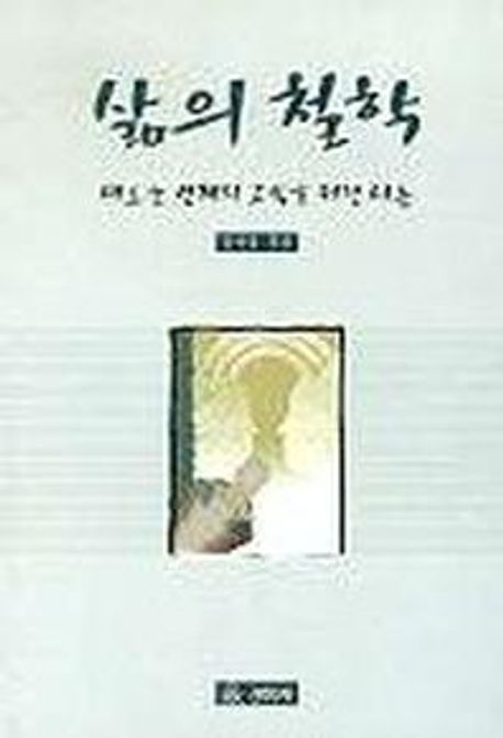 삶의 철학