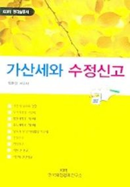 가산세와 수정신고