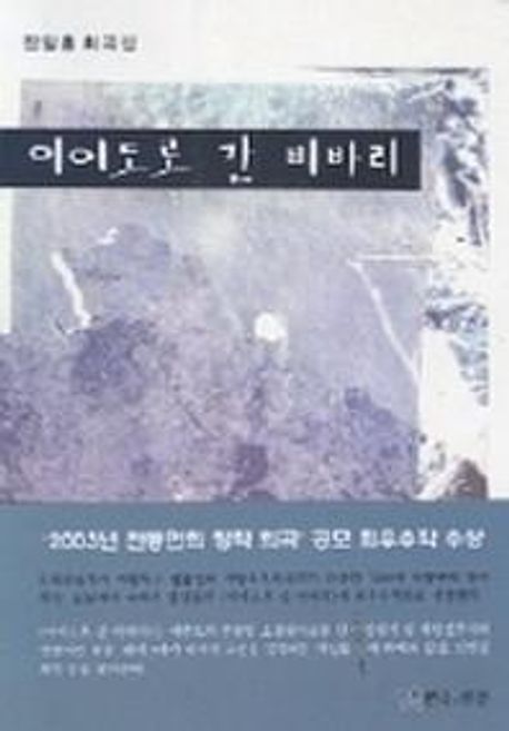 이어도로 간 비바리 (장일홍 희곡집)