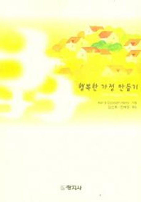 행복한가정만들기