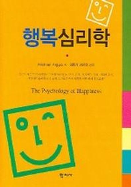 행복심리학
