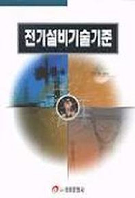 전기설비기술기준