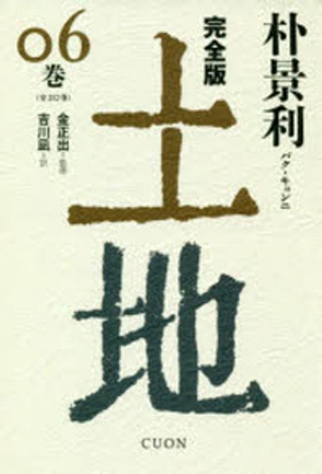 土地. 6 