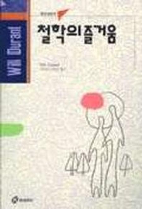 철학의 즐거움. v.53 