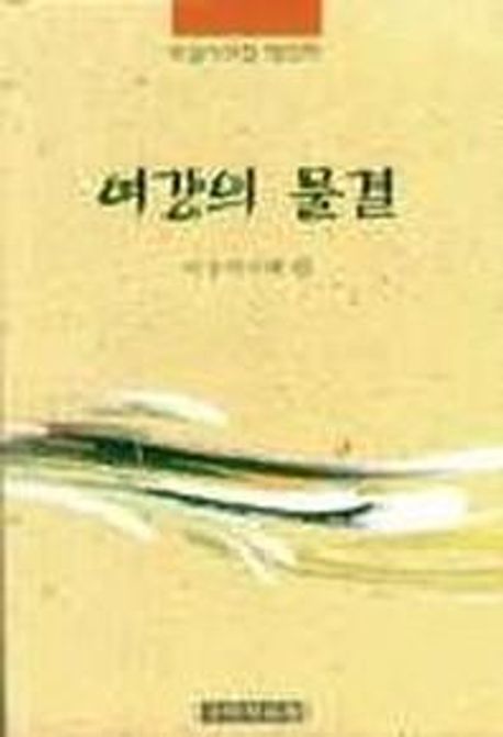 여강의 물결. 창간호
