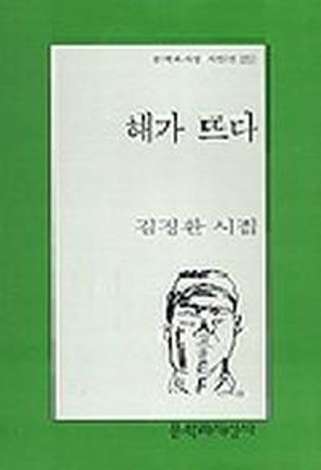해가 뜨다
