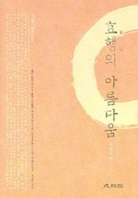 효행의 아름다움