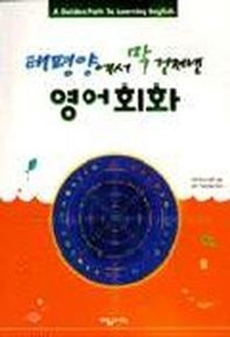 태평양에서 막 건져낸 영어회화
