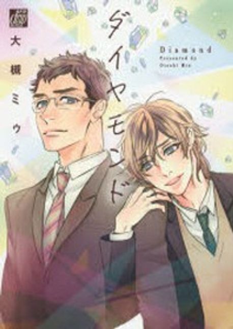 ダイヤモンド *19세미만구독불가