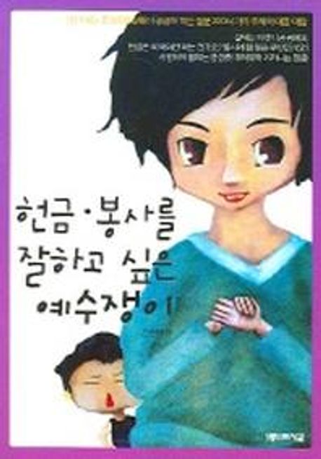 헌금 봉사를 잘하고 싶은 예수쟁이