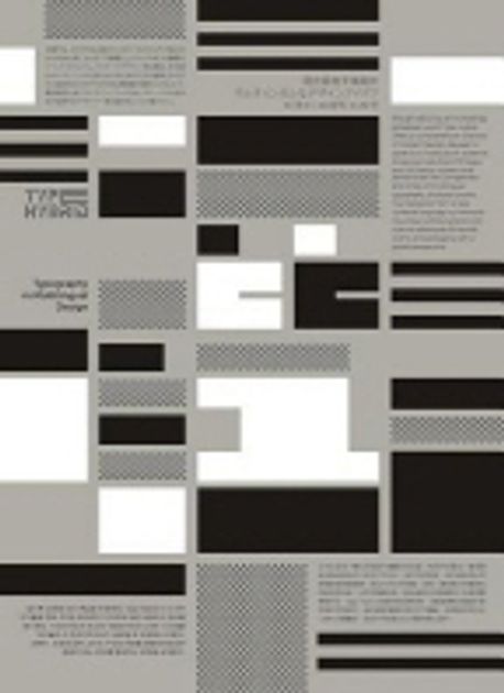 Type Hybrid : Typography in Multilingual Design