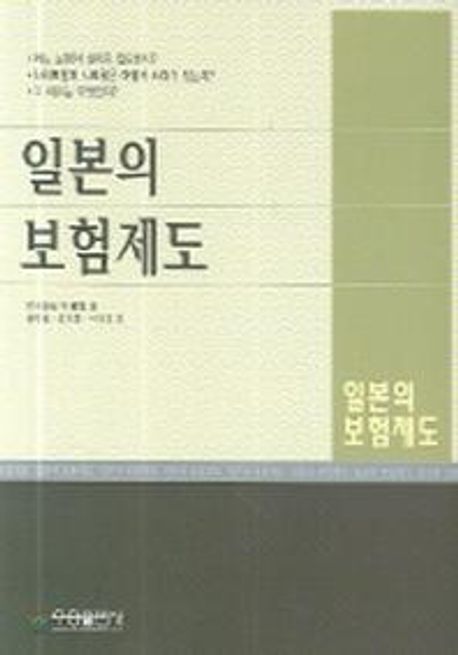 일본의 보험제도