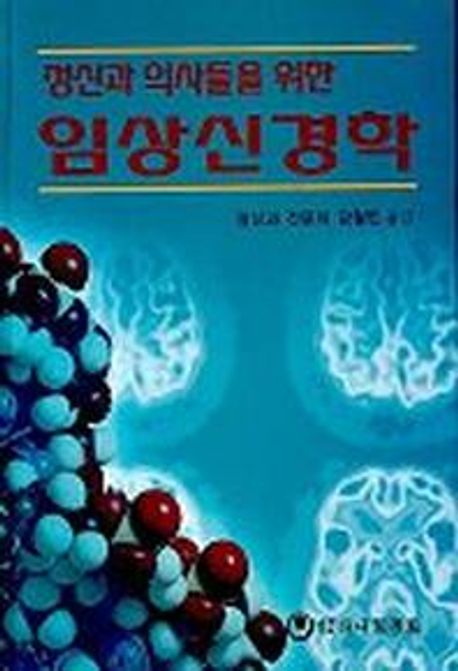 임상신경학