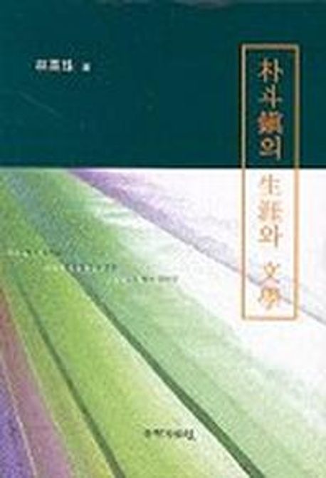 朴斗鎭의 生涯와 文學