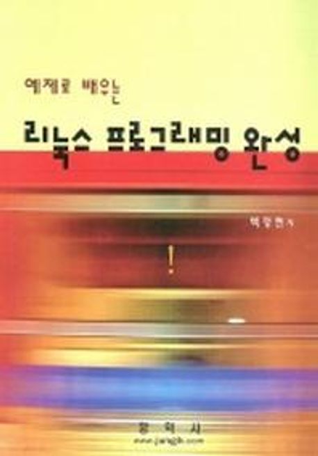 리눅스 프로그래밍 완성