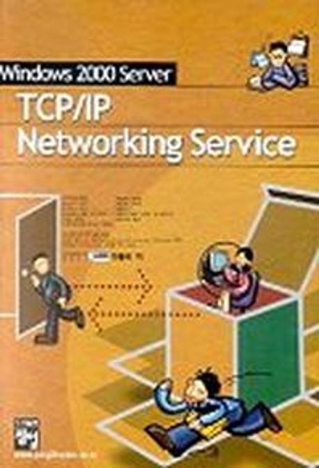 (Windows 2000 server)TCP/IP networking service