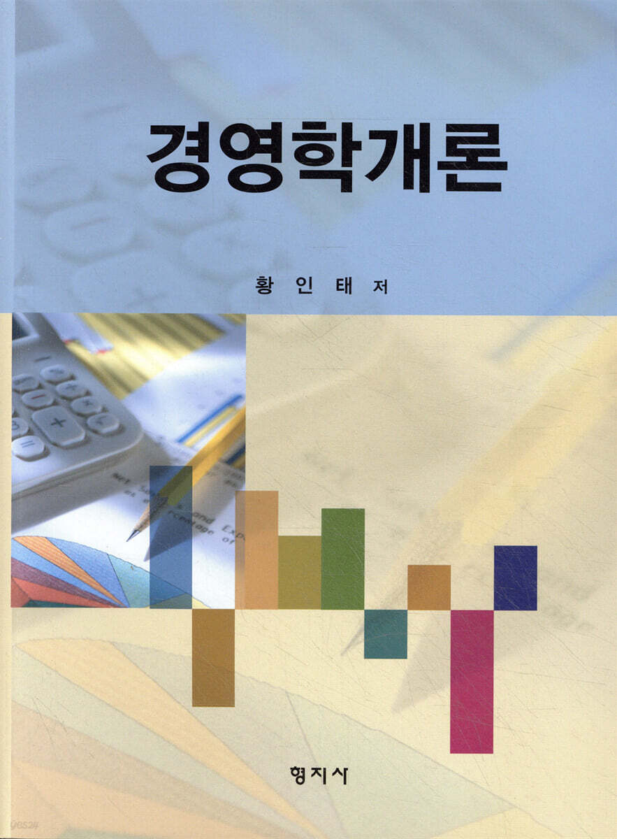 경영학개론