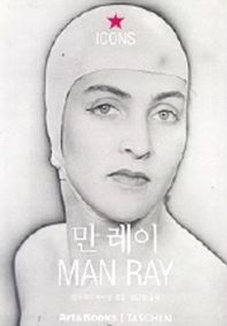 만 레이 MAN RAY