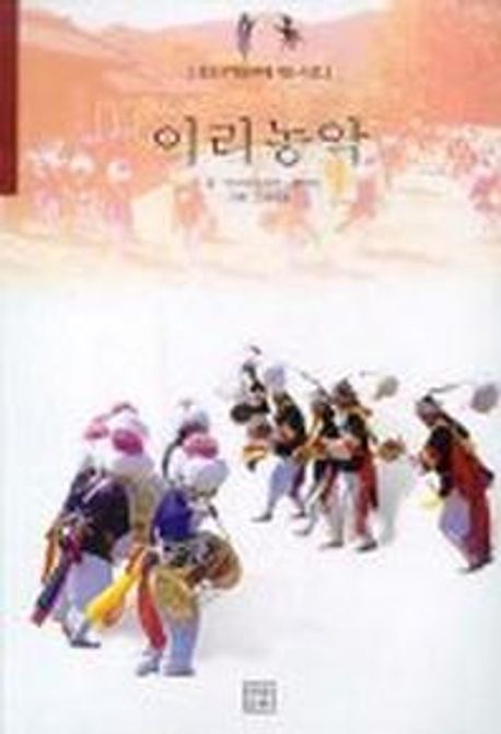 이리농악(중요무형문화재 제2-다호)
