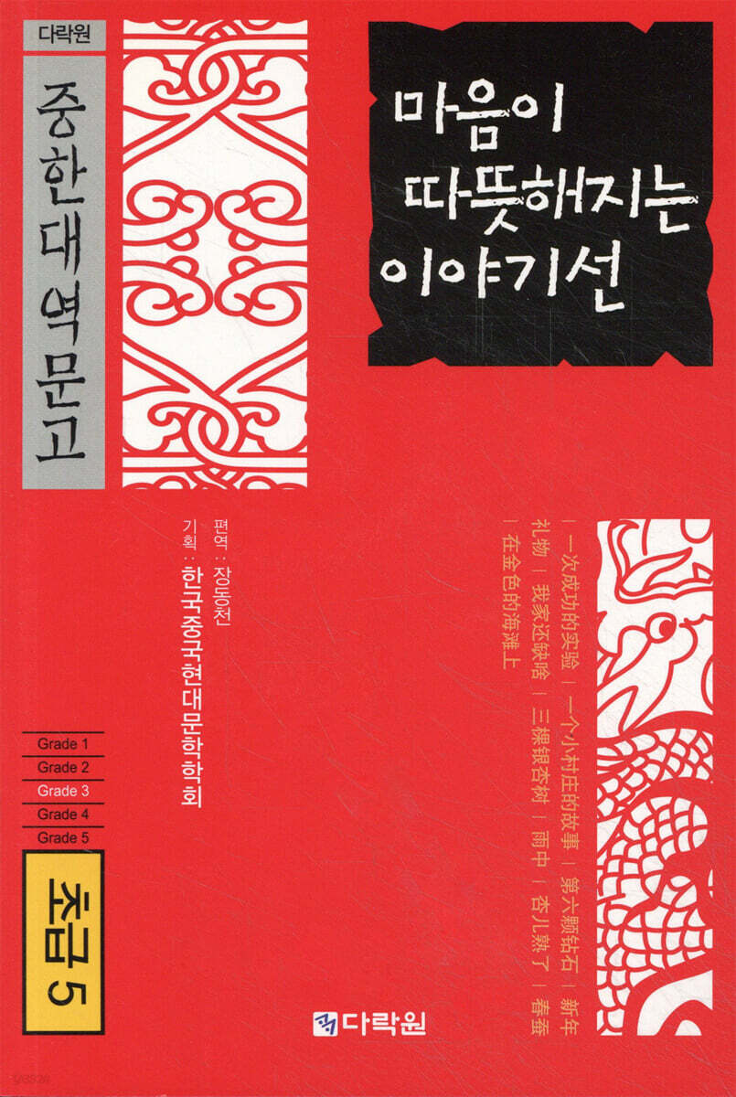 마음이 따뜻해지는 이야기선