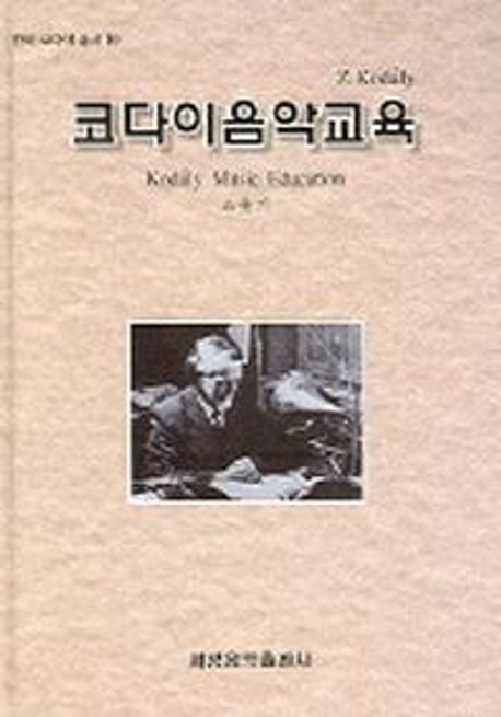 코다이음악교육