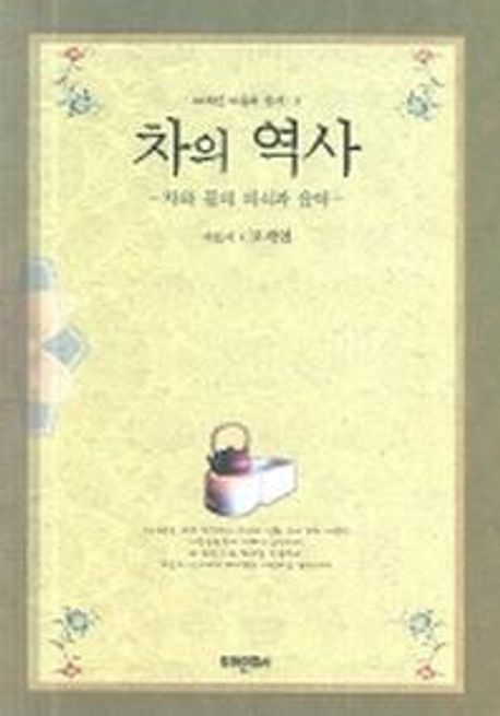 차의 역사