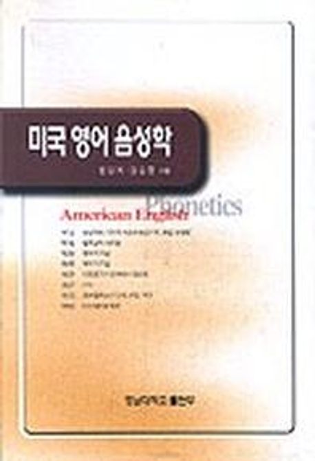 미국영어음성학