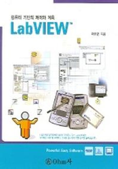 (컴퓨터 기반의 제어와 계측) LabVIEW™