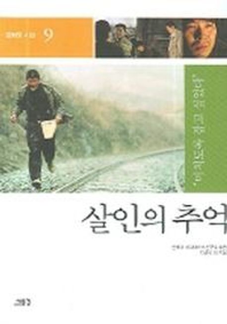살인의 추억