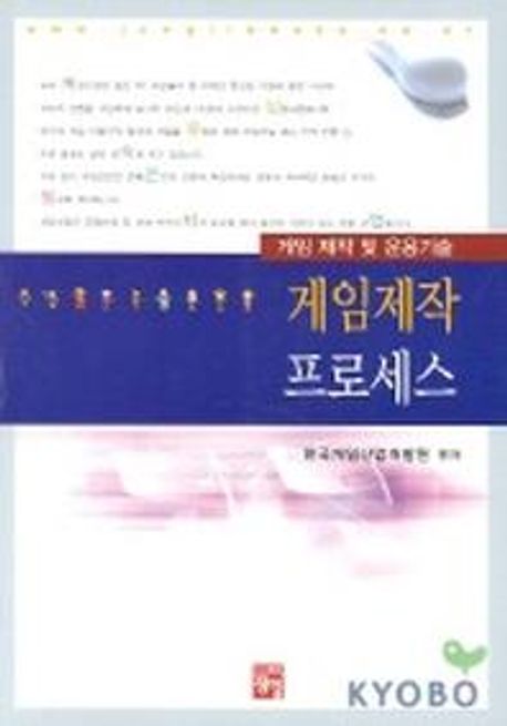 게임제작 프로세스