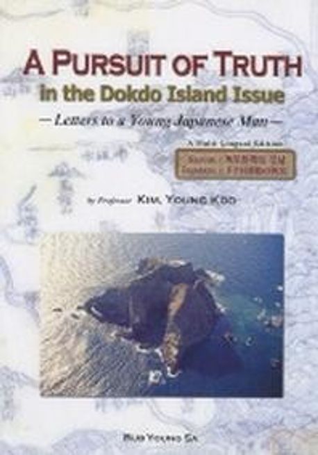 A PURSUIT OF TRUTH (독도문제의 진실) (in the Dokdo Island Issue)